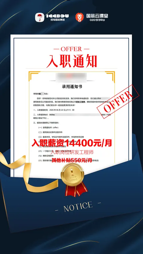 程同学 FPGA 培训 Offer 喜报